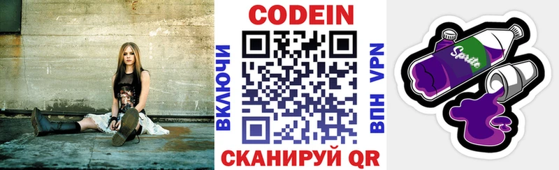 Кодеин Purple Drank  купить наркотик  маркетплейс официальный сайт  Ессентукская 